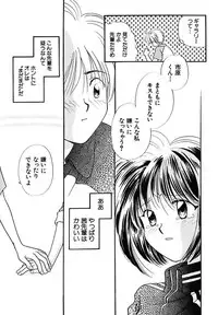 [Nagareboshi Hikaru] Hanbun Shoujo [Digital]