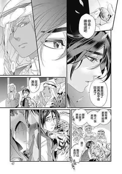 Kakete Itoshiki Koi ni Tsuki. | 残缺的爱月。