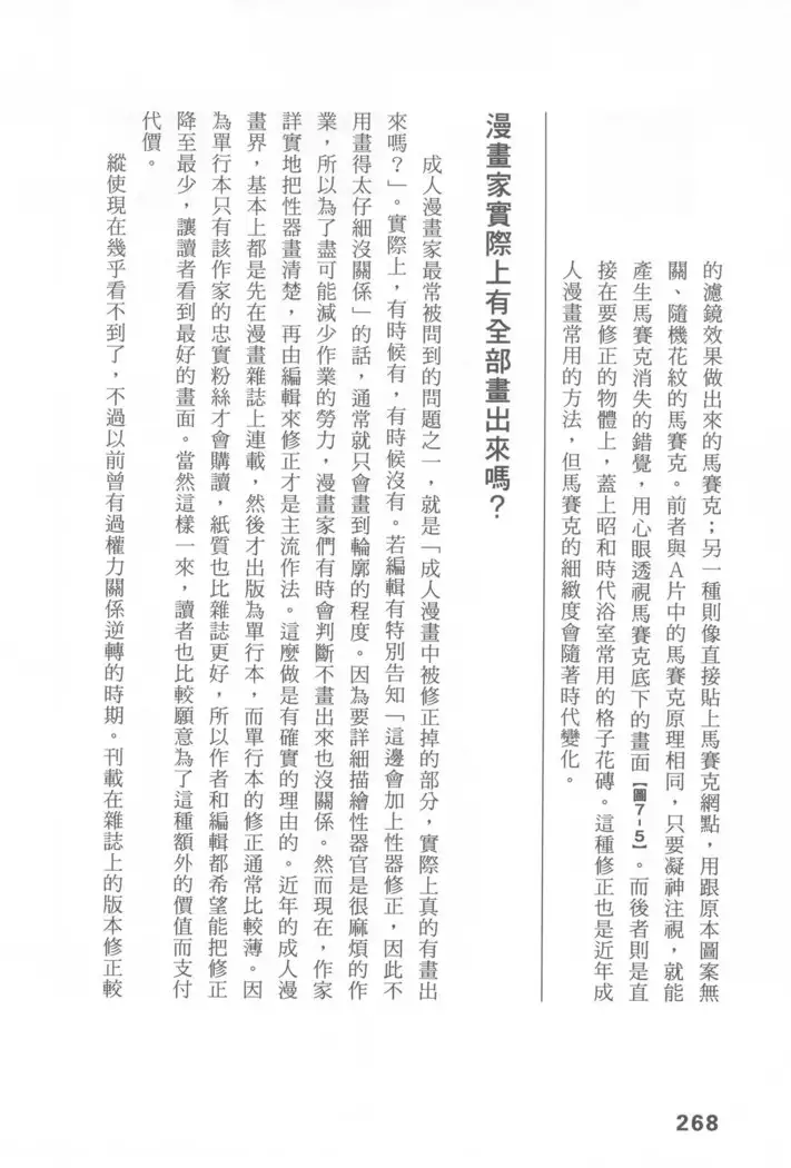 Ero Manga Hyogen Shi | 成人漫畫表現史