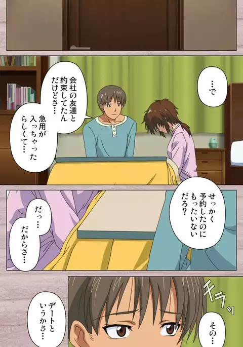 First Love Kasumi Complete Ban