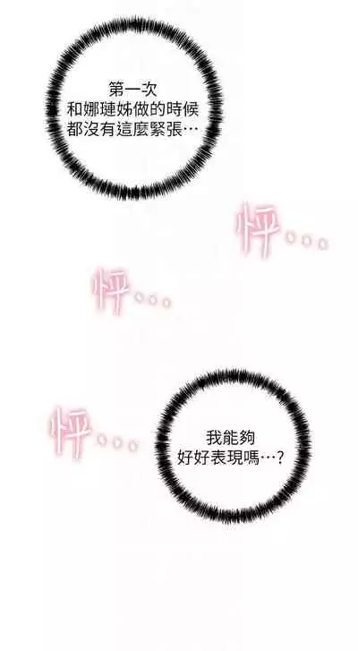 [Red-A & 頸枕] 繼母的朋友們 1-74 官方中文（連載中）