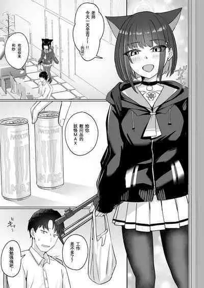 Neko sakar shuumatsu | 猫猫发情周末