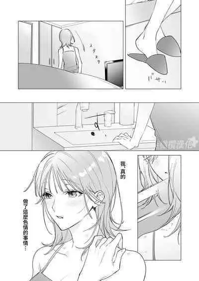 daisukina enkyori kareshi no onaho ni naritai｜太喜欢异地恋男友了，所以想成为他的飞机杯