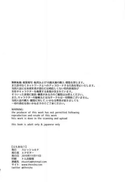 (Prism Jump 23) [Threshold (Exeter)] Emo Ane (Kiratto Pri Chan) [Chinese] [靴下汉化组]