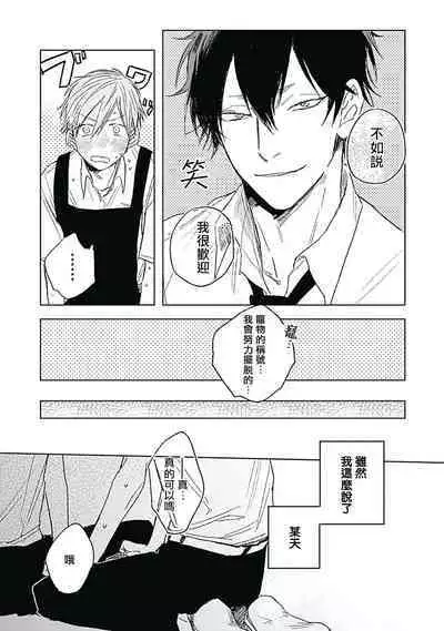 [Nago Nayuta] Like a Sugar | 爱似甜点 Ch. 1-3 [Chinese] [冒险者公会]