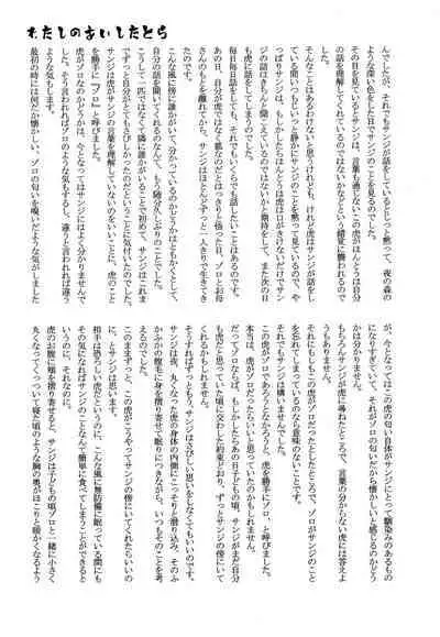 おとぎの森のとらきつね