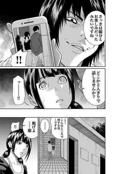 悪事の代償～秘密を握られた女たち～ 1-15