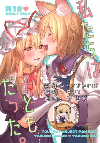 (Kouroumu 14) [Katakori Youtsuu Dry Eye (Masanaga)] Watashi-tachi wa Kodomo datta. (Touhou Project) [Chinese] [靴下汉化组]