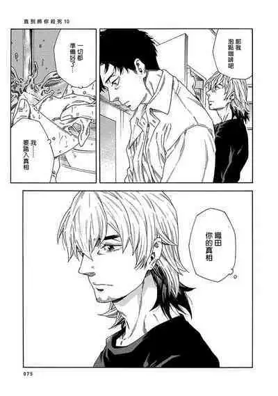 Boku ga Kimi o Korosu made | 直到将你杀死 Ch. 1-10