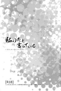 (SPARK7) [MTD (Rei)] Watashi no Dato Itteiru (Natsume's Book of Friends)