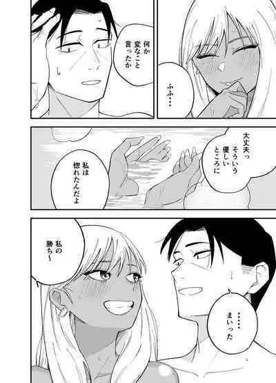 Gal to Tabaco to Oji-san to