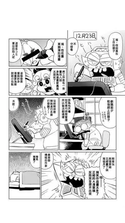 ［あべもりおか]］安部盛岡的…（情色漫畫家生活日誌）