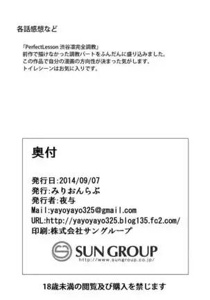 Perfect Lesson -Shibuya Rin Kanzen Choukyou- | Perfect Lesson -Rin Shibuya Complete Training-