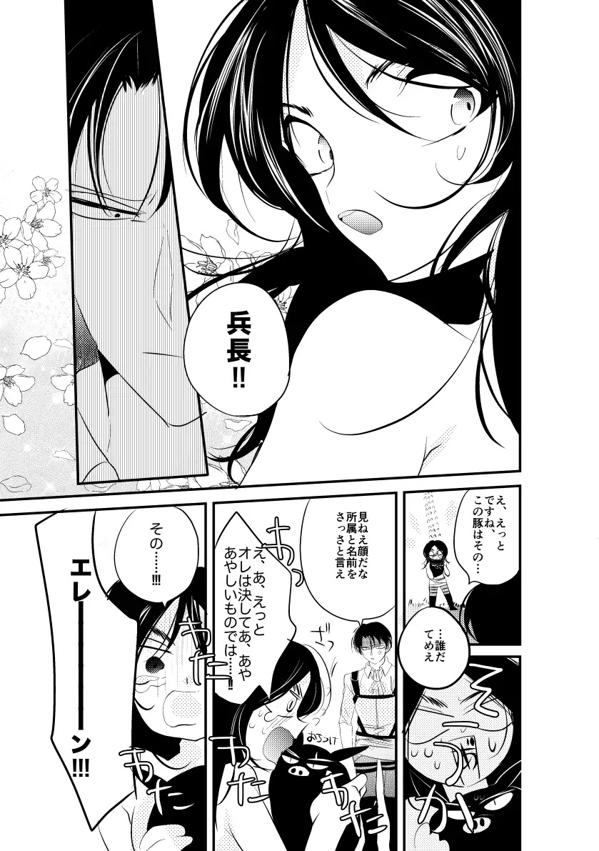 Eren-chan wa Heichou no Mono!