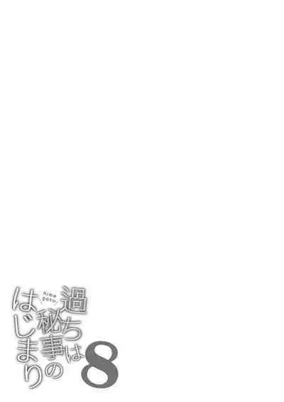 Ayamachi wa Himegoto no Hajimari 8