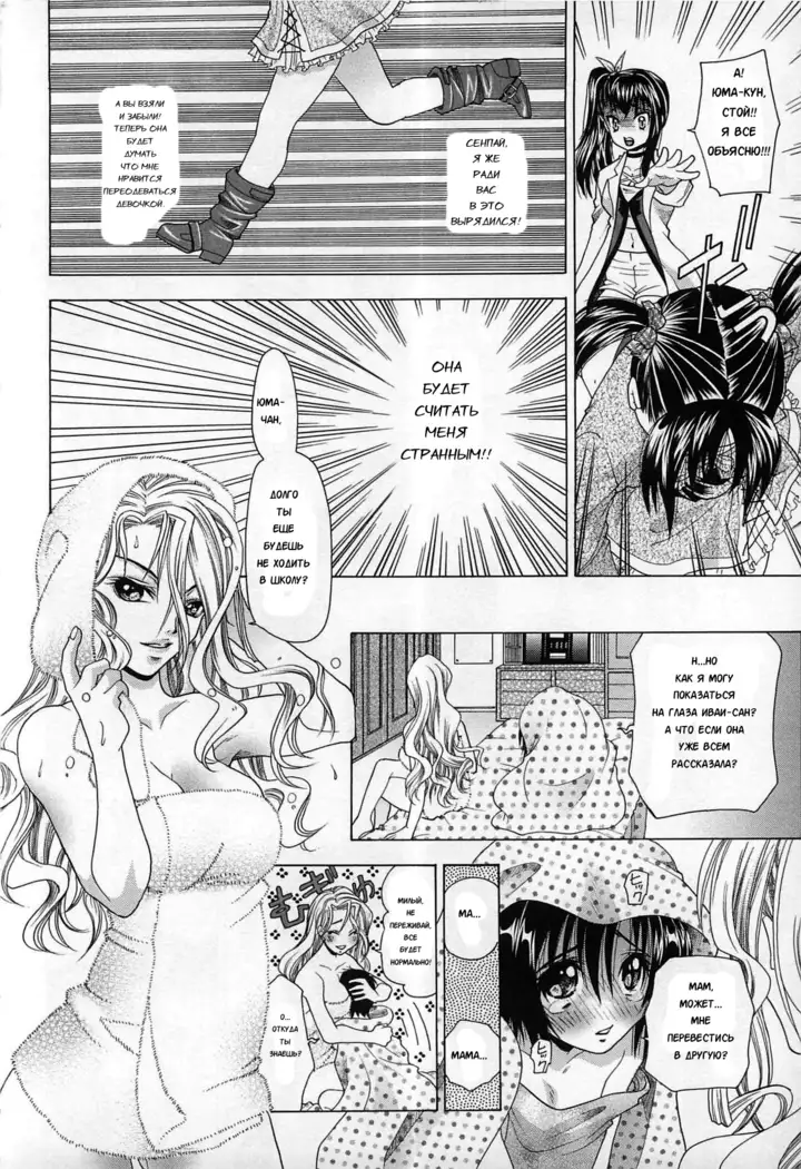 Josou Dorei Ch. 1-8
