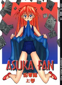 (C64) [Utamaru Press (Utamaru Mikio)] ASUKA FAN Soushuuhen Joukan (Neon Genesis Evangelion)