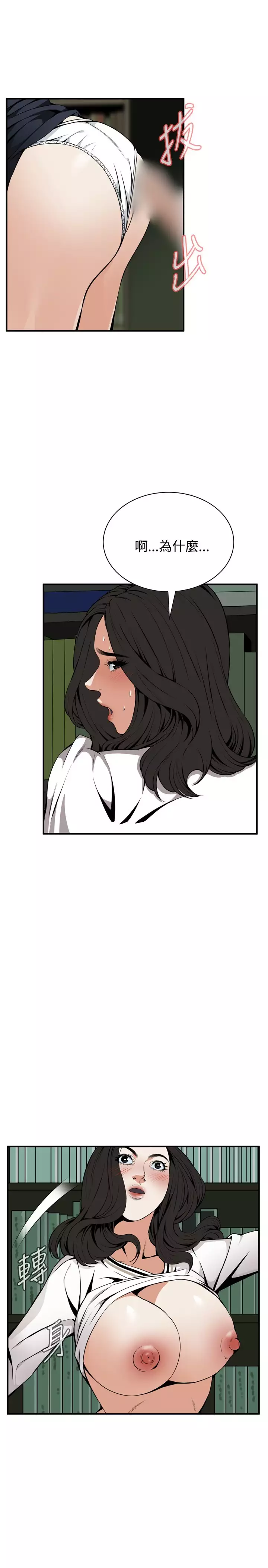 Take a Peek 偷窥 Ch.39~54 中文