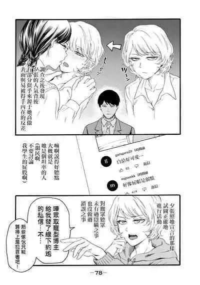 Yuri no En nimo Mushi wa iru Ch. 11 | 百合花園也有蟲 第11話