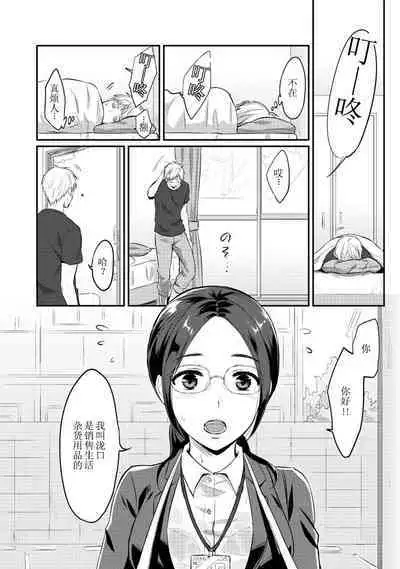 [Koori] Zesshokukei Danshi, Seiyoku o Shiru Ch. 7-9 [Chinese] [从懵懂到成熟个人汉化]