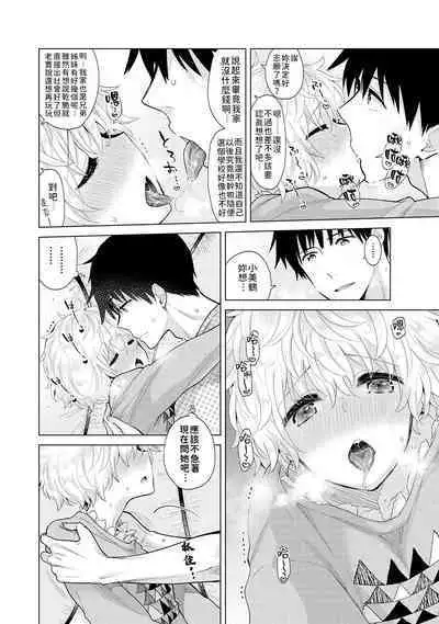 Noraneko Shoujo to no Kurashikata | 與野貓少女一起生活的方法 Ch. 22-39