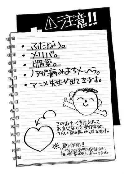 Chuusouyamu no Omajinai - Even if I die, I will still love you.