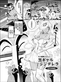 Tame Kankaku Marchen Kuro Gal Cinderella!