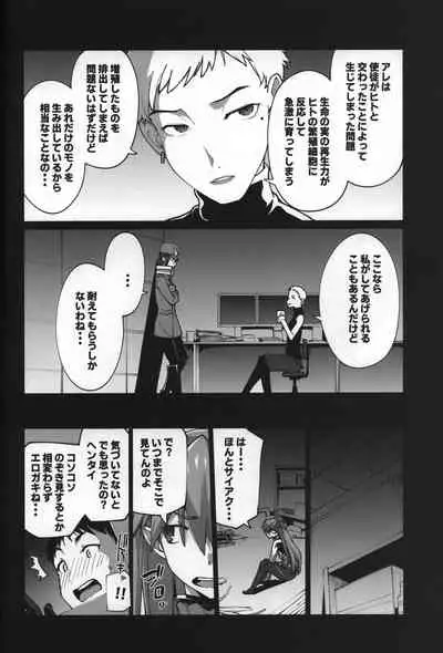 God’s Devouring Contamination