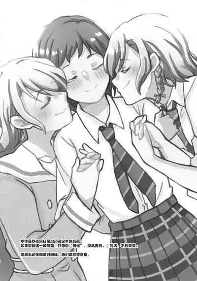 Tada Aishiteiru to no Sentaku o, | 仅仅想爱着彼此 要怎样选择呢