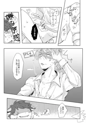 攻めになりたい虎