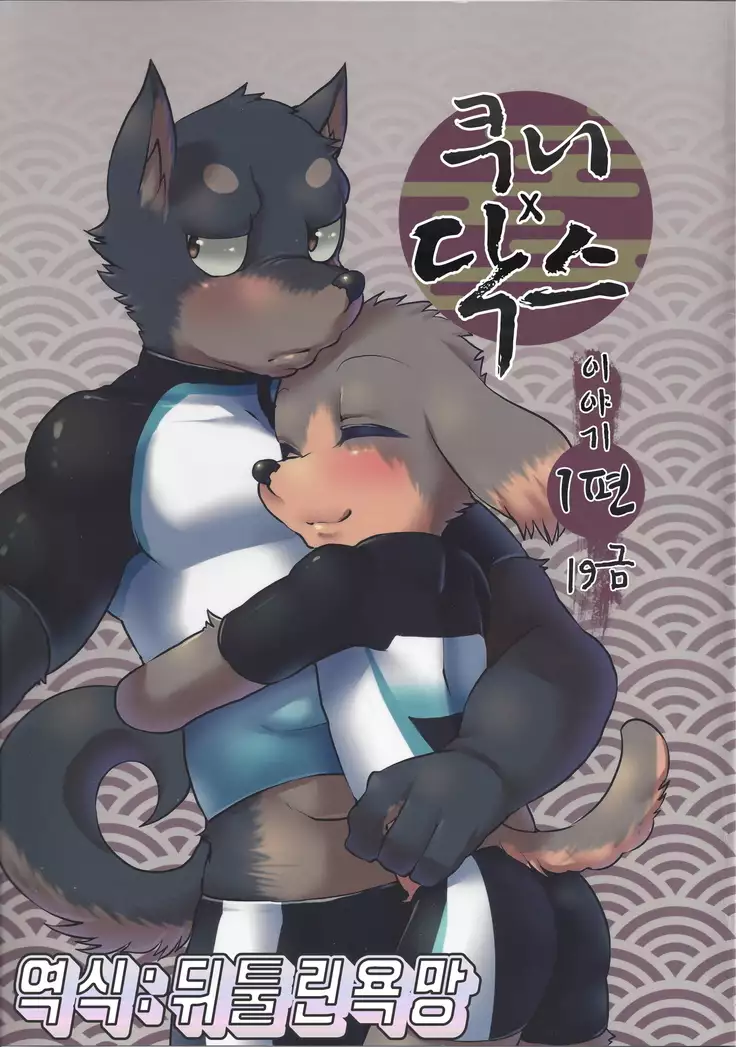 Kuni dakusu sono ichi