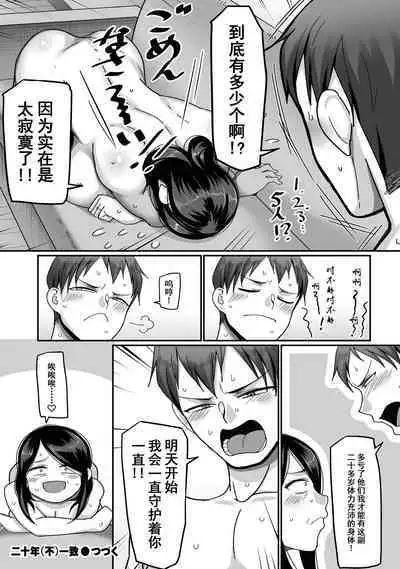 二十年（不）一致 1-3