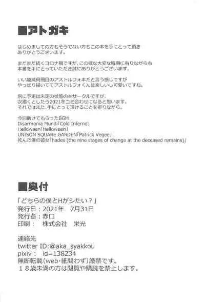 Dochira no Boku to H ga Shitai