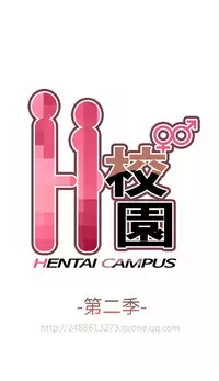 [Dasum&Puutaro] H-Campus H校园<第2季> Ch.47~56 [Chinese]中文