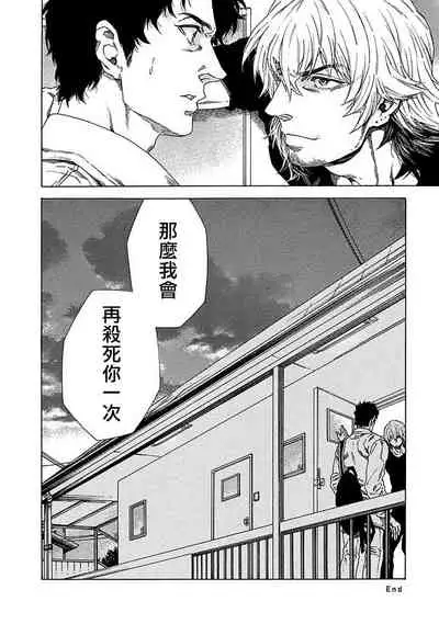 Boku ga Kimi o Korosu made | 直到将你杀死 Ch. 1-3