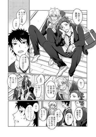 Ai o Shiranai Kyoudai wa