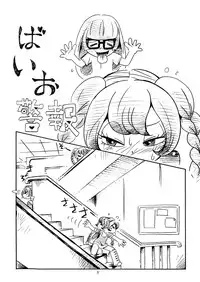 [Puchi-ya (Hoshino Fuuta)] Baio Keihou (The Marshmallow Times) [Digital]