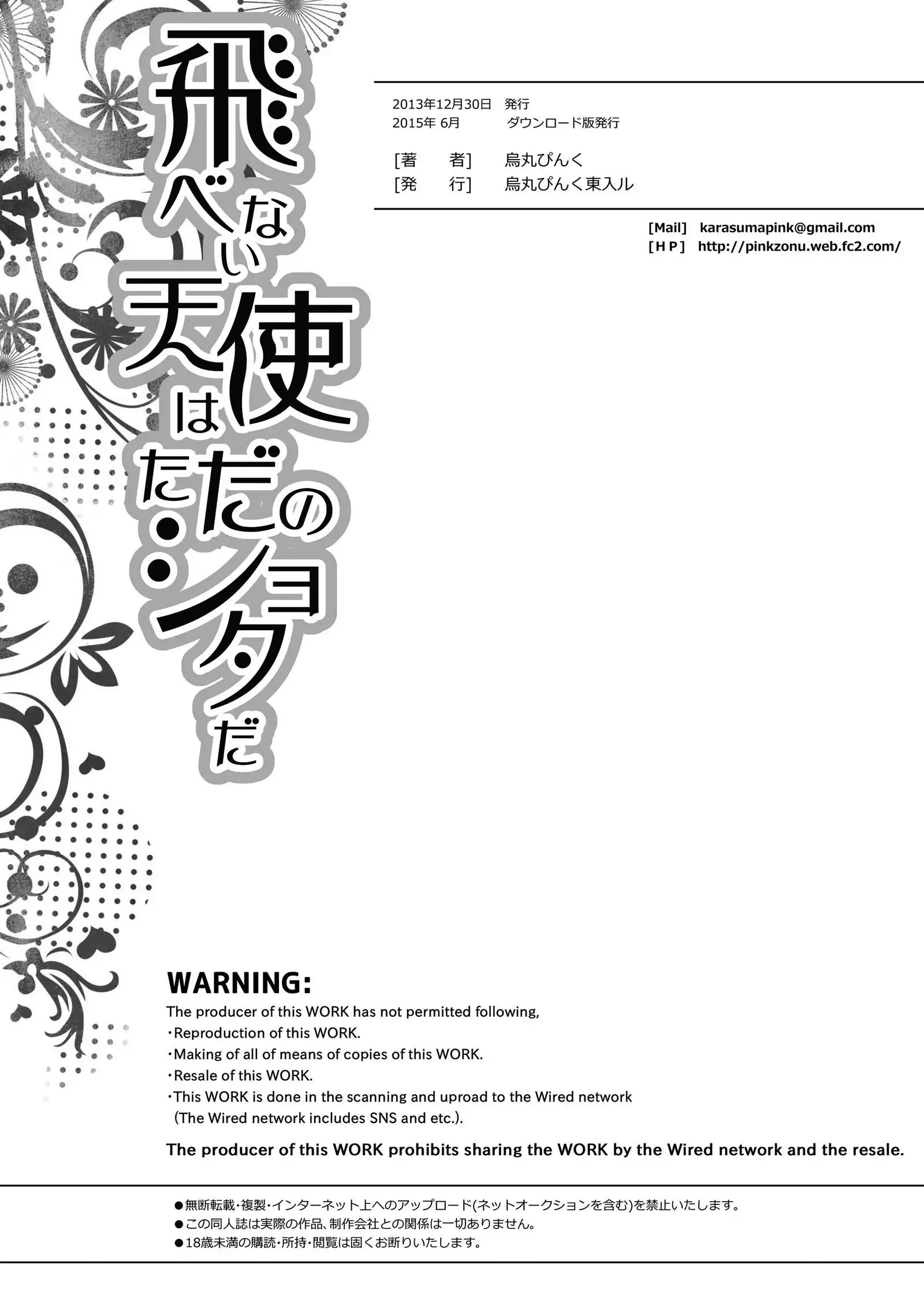 Tobenai Tenshi wa Tadano Shota da