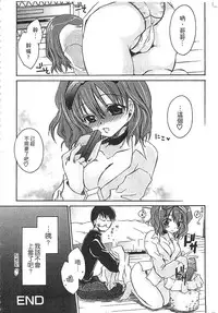 [Shinonome Ryu] Ecchi Imouto no Karada | 妹妹淫蕩的肉體 [Chinese]