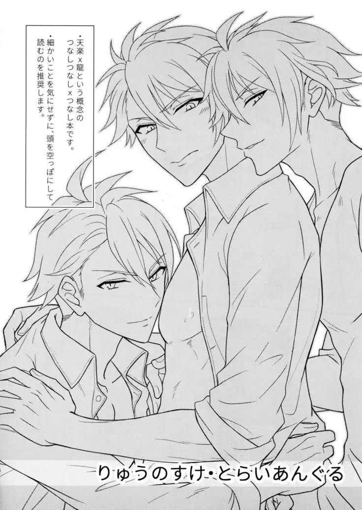 Ryuu no Suke Tora ian Guru