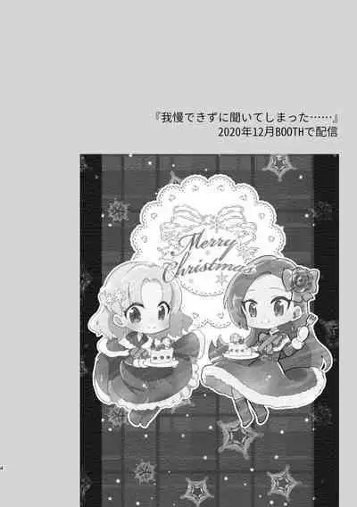 Otome Game no Heroine to Yuuenchi Date no Ato Mechakucha Ichaicha shiteshimatta...