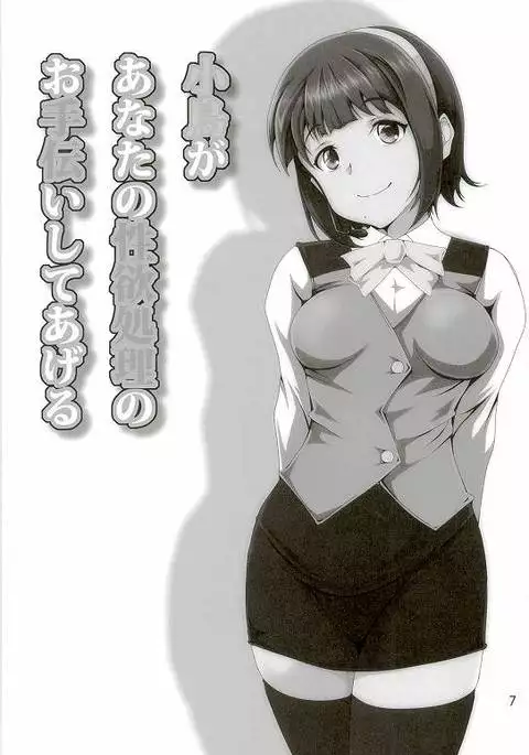 Kotori ga Anata no Seiyoku Shori no Otetsudai Shiteageru