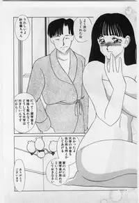 [Umino Yayoi] Wana -Datenshi Junjou-