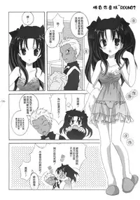 (SC23) [Tenjikuya (Mochizuki Nana)] Another Girl I (Fate/stay night)