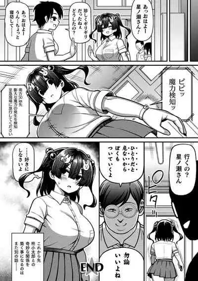 Gyakuten ~tsu! Muchimuchi panpan