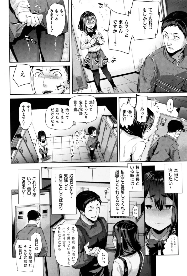 Furete Haitte Tokeatte