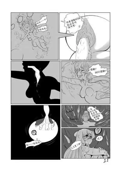 [TechniMIND] The Loli Vampire [Chinese] [沒有漢化]