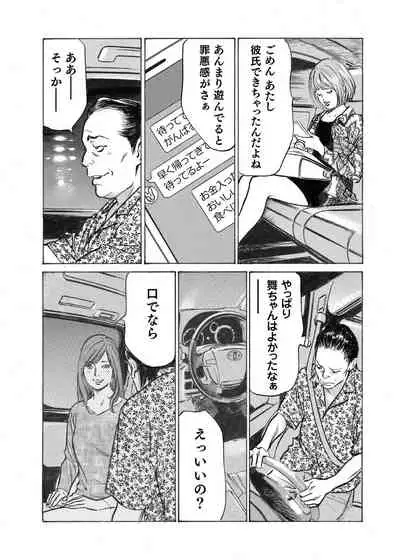 Ore wa Tsuma no Koto o Yoku Shiranai 1-7