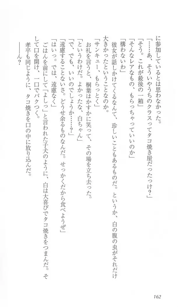 FORTUNE ARTERIAL 白編