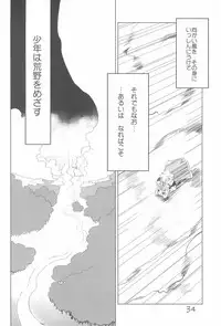 (Puniket 13) [Lovekuma/works (DANGAN)] Shounen wa Arano wo Mezasu -The Boy Aims for Wild Fields- (Fushigiboshi no Futago Hime)